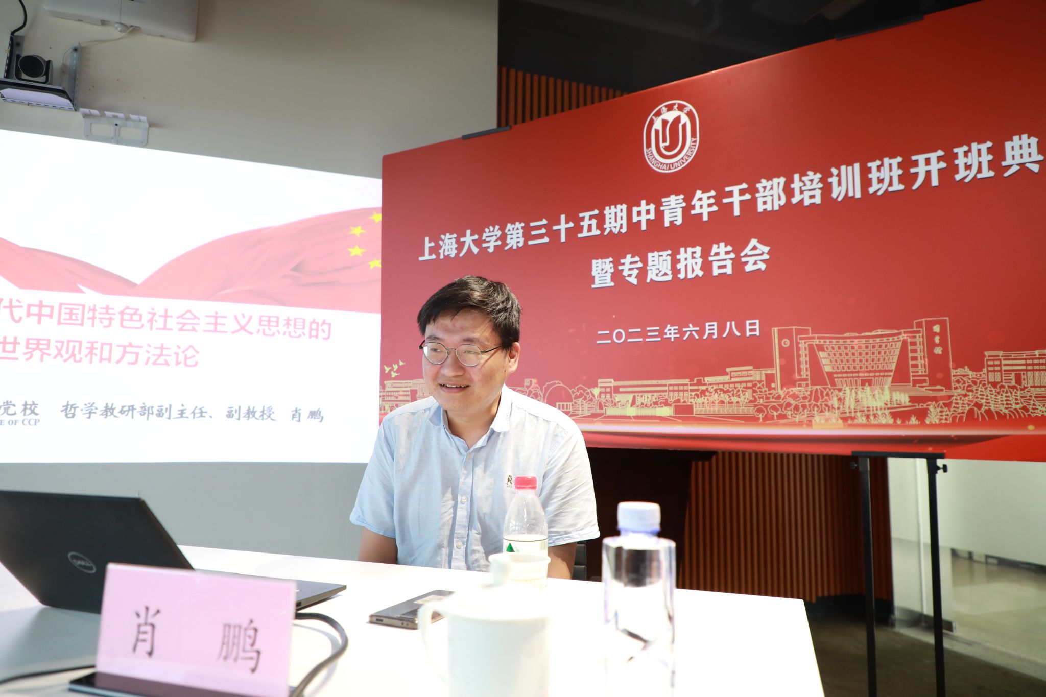 2.6月8日下午 上海市委党校哲学教研部副主任肖鹏教授作”习近平新时代中国特色社会主义思想的世界观和方法论“专题报告.jpg 2.6月8日下午 上海市委党校哲学教研部副主任肖鹏教授作”习近平新时代中国特色社会主义思想的世界观和方法论“专题报告.jpg