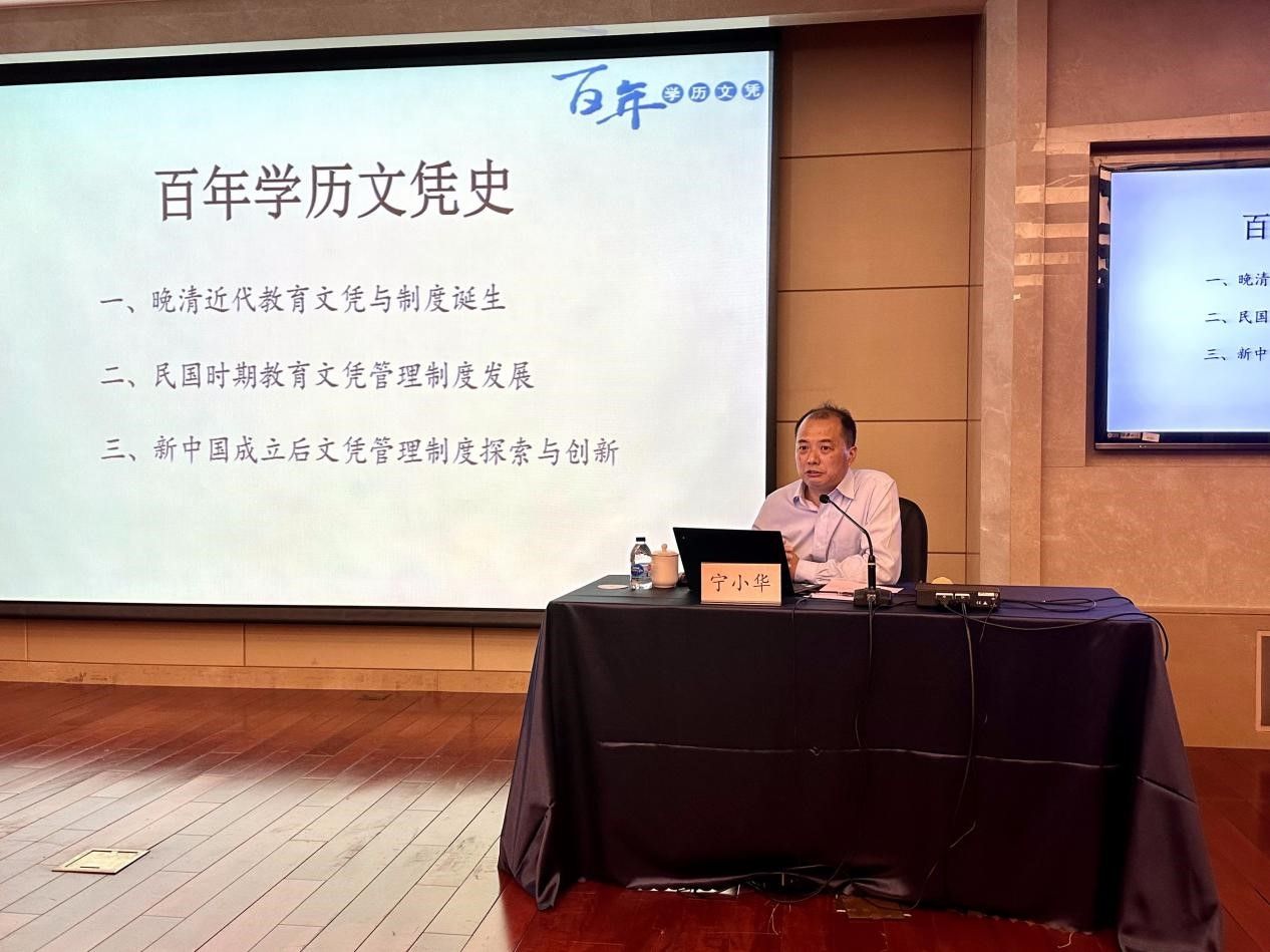 宁小华副主任以《专题报告-百年学历文凭史》为题作报告.jpg